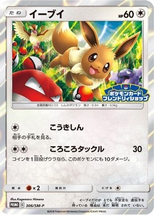 Image of Eevee - 306/SM-P (306/SM-P) - SMP Sun  Moon Promos Holofoil