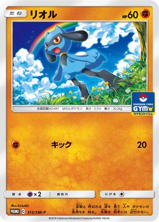 Image of Riolu - 315/SM-P (315/SM-P) - SMP Sun  Moon Promos