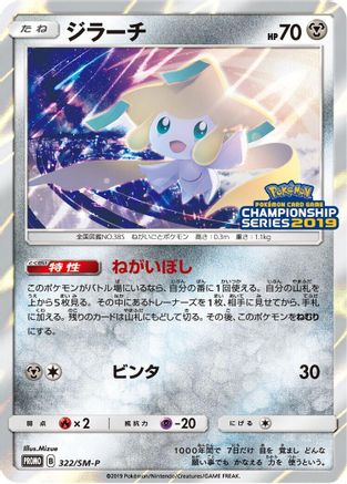 Image of Jirachi - 322/SM-P (322/SM-P) - SMP Sun  Moon Promos Holofoil