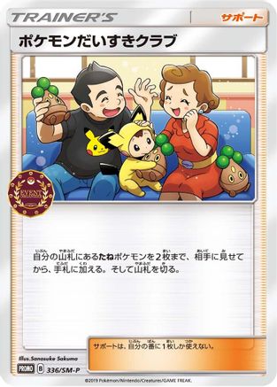 Image of Pokemon Fan Club - 336/SM-P (336/SM-P) - SMP Sun  Moon Promos