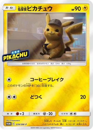 Image of Detective Pikachu - 339/SM-P (339/SM-P) - SMP Sun  Moon Promos