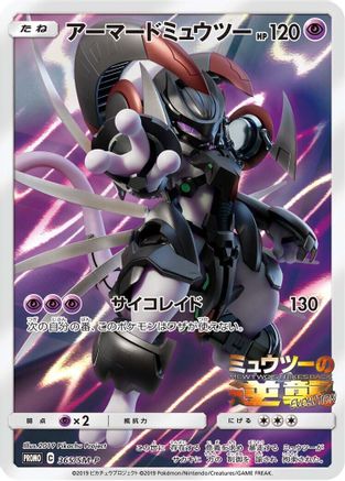 Image of Armored Mewtwo - 365/SM-P (365/SM-P) - SMP Sun  Moon Promos Holofoil