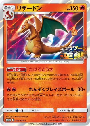 Image of Charizard - 366/SM-P (366/SM-P) - SMP Sun  Moon Promos Holofoil