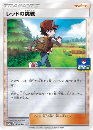 Image of Red's Challenge - 370/SM-P (370/SM-P) - SMP Sun  Moon Promos Holofoil