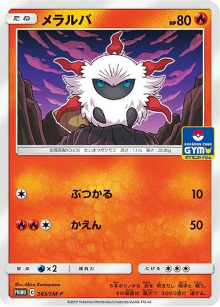Image of Larvesta - 383/SM-P (383/SM-P) - SMP Sun  Moon Promos