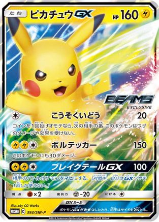 Image of Pikachu GX - 393/SM-P (393/SM-P) - SMP Sun  Moon Promos Holofoil