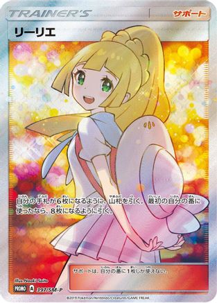 Image of Lillie - 397/SM-P (397/SM-P) - SMP Sun  Moon Promos Holofoil