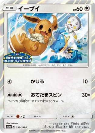 Image of Eevee - 399/SM-P (399/SM-P) - SMP Sun  Moon Promos Holofoil