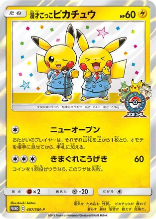 Image of Pretend Comedian Pikachu - 407/SM-P (407/SM-P) - SMP Sun  Moon Promos Holofoil