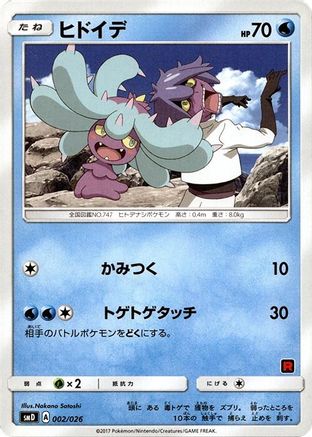 Image of Mareanie (002/026) - smD Ash vs Team Rocket Deck Kit