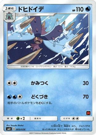 Image of Toxapex (003/026) - smD Ash vs Team Rocket Deck Kit