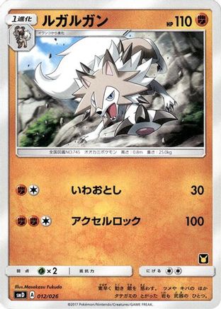 Image of Lycanroc (012/026) - smD Ash vs Team Rocket Deck Kit