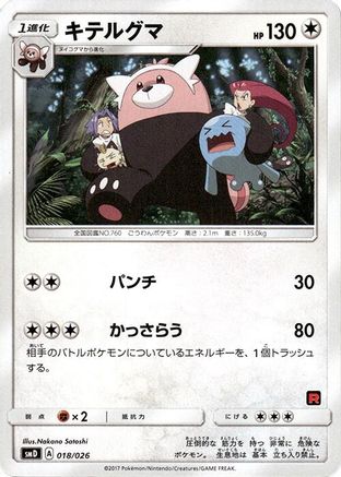 Image of Bewear (018/026) - smD Ash vs Team Rocket Deck Kit