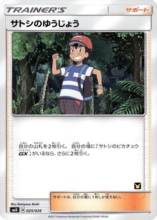 Image of Ash's Friendship (025/026) - smD Ash vs Team Rocket Deck Kit