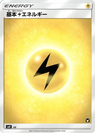 Image of Basic Lightning Energy  - smD Ash vs Team Rocket Deck Kit