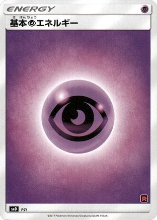 Image of Basic Psychic Energy  - smD Ash vs Team Rocket Deck Kit