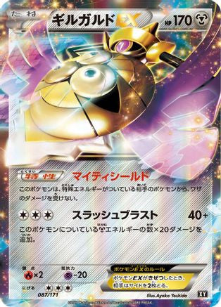 Image of Aegislash EX - 087/171 (087/171) - SM The Best of XY Holofoil
