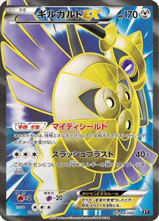Image of Aegislash EX - 179/171 (179/171) - SM The Best of XY Holofoil
