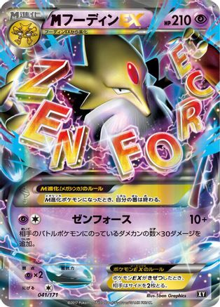 Image of Alakazam (041/171) - SM The Best of XY