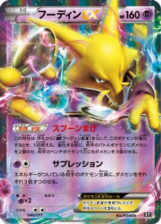Image of Alakazam EX (040/171) - SM The Best of XY Holofoil