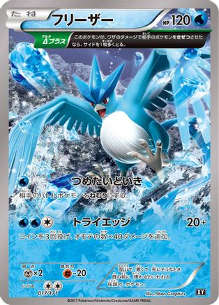 Image of Articuno (017/171) - SM The Best of XY