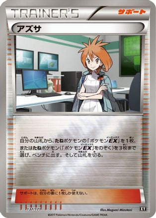 Image of Brigette (137/171) - SM The Best of XY