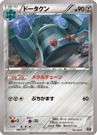 Image of Bronzong (082/171) - SM The Best of XY