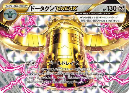 Image of Bronzong BREAK (083/171) - SM The Best of XY Holofoil