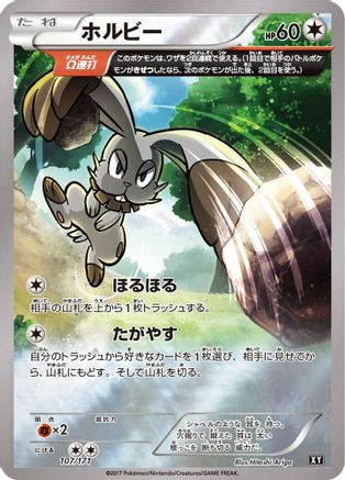 Image of Bunnelby (107/171) - SM The Best of XY