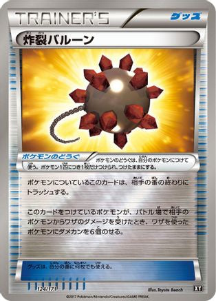 Image of Bursting Balloon (124/171) - SM The Best of XY