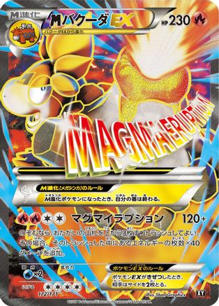Image of M Camerupt EX - 172/171 (172/171) - SM The Best of XY