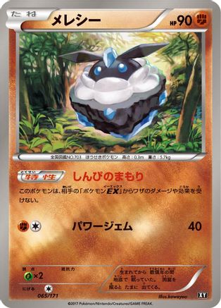Image of Carbink - 065/171 (065/171) - SM The Best of XY