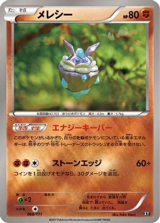 Image of Carbink - 066/171 (066/171) - SM The Best of XY