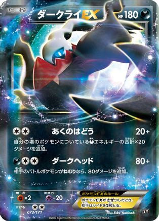 Image of Darkrai EX (072/171) - SM The Best of XY Holofoil