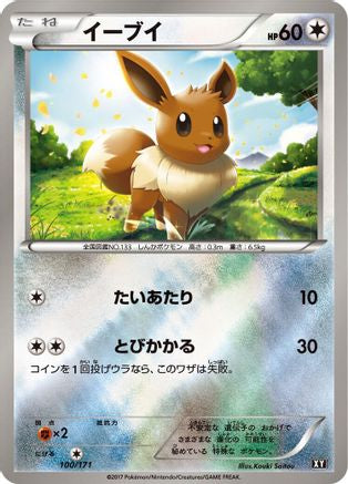 Image of Eevee (100/171) - SM The Best of XY