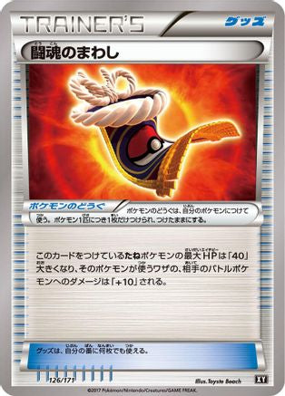 Image of Fighting Fury Belt (126/171) - SM The Best of XY
