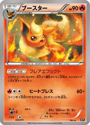Image of Flareon (010/171) - SM The Best of XY