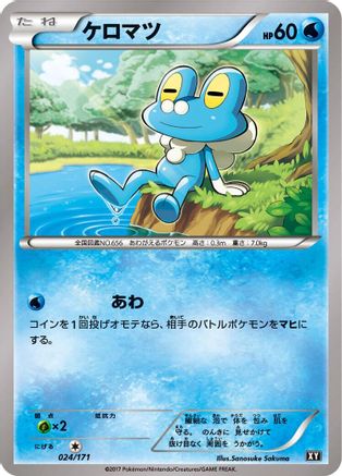 Image of Froakie (024/171) - SM The Best of XY
