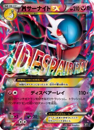 Image of M Gardevoir EX (092/171) - SM The Best of XY