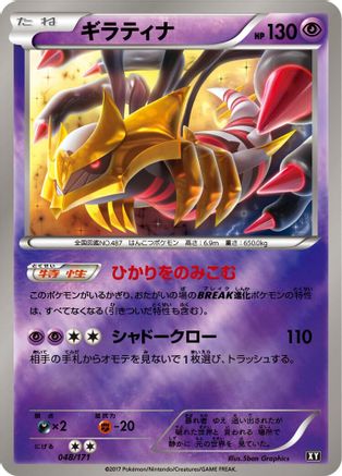 Image of Giratina (048/171) - SM The Best of XY