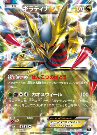 Image of Giratina EX (098/171) - SM The Best of XY Holofoil