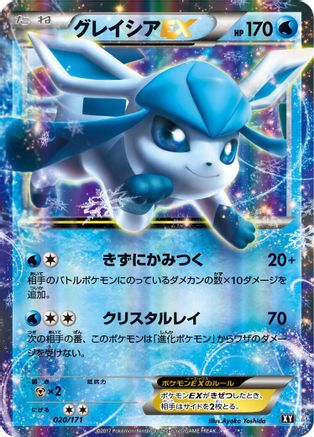 Image of Glaceon EX (020/171) - SM The Best of XY Holofoil