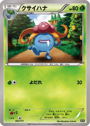 Image of Gloom (002/171) - SM The Best of XY