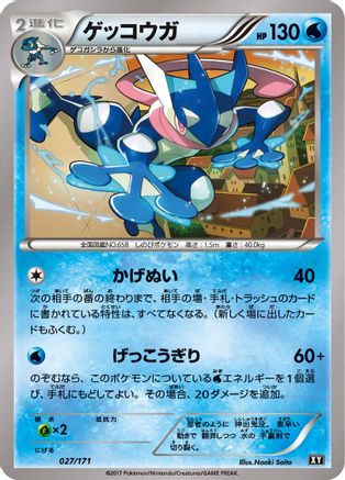 Image of Greninja - 027/171 (027/171) - SM The Best of XY