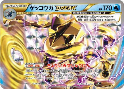Image of Greninja BREAK (028/171) - SM The Best of XY Holofoil