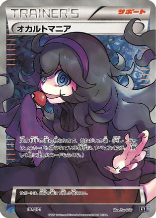 Image of Hex Maniac - 181/171 (181/171) - SM The Best of XY