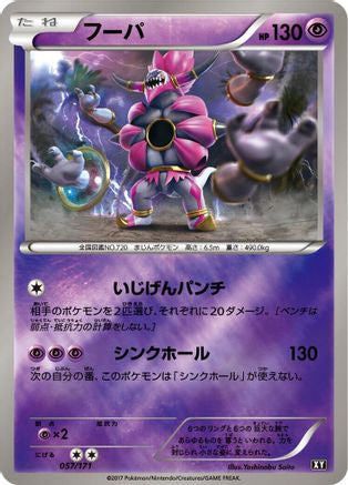 Image of Hoopa (057/171) - SM The Best of XY