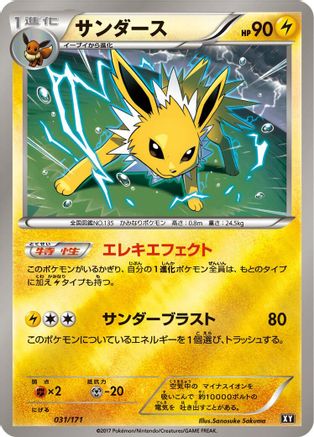 Image of Jolteon (031/171) - SM The Best of XY