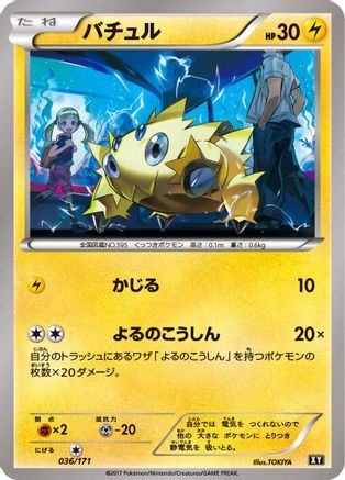 Image of Joltik (036/171) - SM The Best of XY