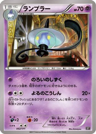 Image of Lampent (052/171) - SM The Best of XY